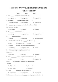 专题04一般将来时-2024-2025学年六年级上学期英语期末备考语法专题练习（江苏专用）