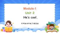 小学英语外研版（三起）2024四年级下册Module 1Unit 2 He's cool.示范课课件ppt