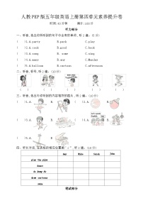 人教PEP版五年级《英语》上册Unit 4 What can you do_ 单元素养提升卷（听力音频及答案，无听力原文）