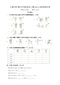 人教PEP版五年级《英语》上册Unit 4 What can you do单元素养培优卷（含答案及听力原文，音频）