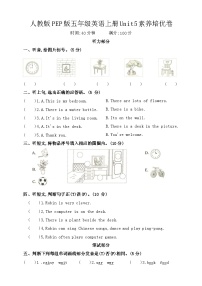 人教PEP版五年级《英语》上册Unit 5 There is a big bed 单元素养培优卷（含答案及听力原文，音频）