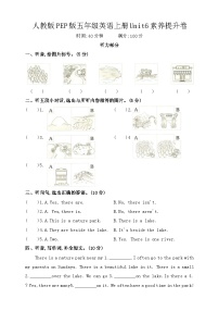 人教PEP版五年级《英语》上册Unit 6 In a nature park 单元素养提升卷（含答案及听力原文，音频）