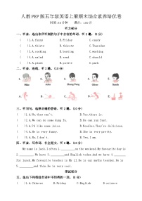 人教PEP版五年级《英语》上册期末综合素养培优卷(含答案及听力音频，原文)