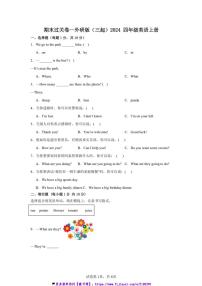 期末过关卷～外研版(三起)2024四年级英语上册试卷(含答案)