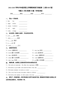 专题01词汇检测50题（专项训练）-2024-2025学年六年级英语上学期期末复习讲练测（人教PEP版）