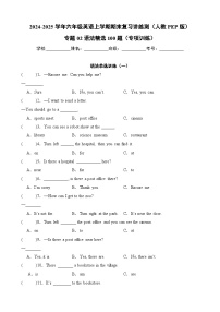 专题02语法精选100题（专项训练）-2024-2025学年六年级英语上学期期末复习讲练测（人教PEP版）