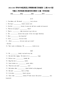 专题03用所给单词的适当形式填空50题（专项训练）-2024-2025学年六年级英语上学期期末复习讲练测（人教PEP版）