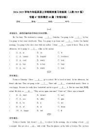 专题07完形填空10篇（专项训练）-2024-2025学年六年级英语上学期期末复习讲练测（人教PEP版）