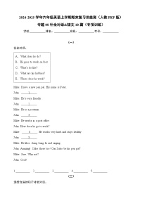 专题08补全对话&短文10篇（专项训练）-2024-2025学年六年级英语上学期期末复习讲练测（人教PEP版）