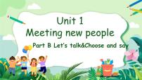 小学英语人教版PEP（2024）三年级下册（2024）Unit 1 Meeting new people作业课件ppt