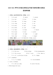 2020-2021学年江苏宿迁沭阳县五年级下册英语期末试卷及答案译林版