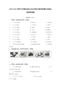 2020-2021学年江苏徐州泉山区五年级下册英语期末试卷及答案译林版