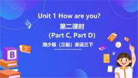 英语三年级下册Unit 1 How are you?一等奖ppt课件