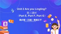 小学英语Unit 2 Are you Lingling?优秀ppt课件