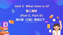 湘少版（2024）三年级下册Unit 5 What time is it?评优课ppt课件