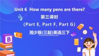 小学湘少版（2024）Unit 6 How many pens are there?优秀ppt课件