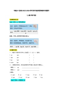 【寒假衔接讲义】人教PEP（2024） 小学英语 四年级上册 知识讲义  专题01 音标（教师版+学生版）