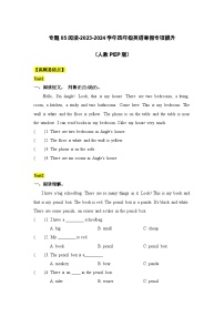 【寒假衔接讲义】人教PEP（2024） 小学英语 四年级上册 知识讲义  专题05 阅读（教师版+学生版）