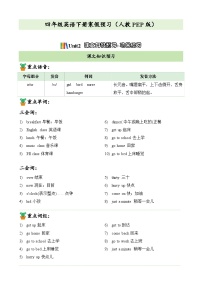 【寒假预习新知】人教版PEP（2024） 小学英语 四年级下册 知识讲义   Unit2课文知识预习+巩固练习（教师版+学生版）