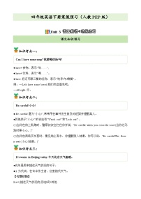 【寒假预习新知】人教版PEP（2024） 小学英语 四年级下册 知识讲义   Unit3语法易错+巩固练习（教师版+x学生版）