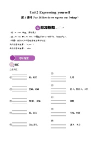 【寒假衔接讲义】人教版PEP(2024) 小学英语 三年级下册 寒假预习知识讲义 Unit2第2课时 PartC（教师版+学生版）