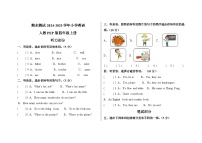 期末测试-2024-2025学年小学英语人教PEP版四年级上册