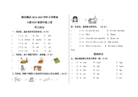 期末测试-2024-2025学年小学英语人教PEP版四年级上册