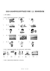 2023-2024学年北京市平谷区六年级（上）期末英语试卷