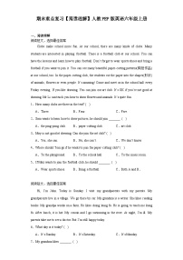 人教PEP版英语六年级上册期末阅读理解（试题）