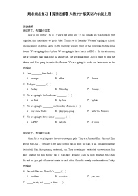 人教PEP版英语六年级上册期末重点复习【阅读理解】（试题）