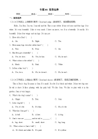 专题08 阅读选择-2024-2025学年三年级英语上学期期末备考真题分类汇编（上海专版）-A4