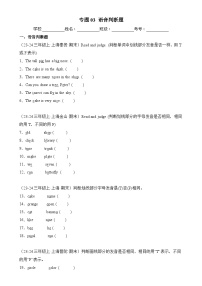 专题03 语音判断题-2024-2025学年三年级英语上学期期末备考真题分类汇编（上海专版）-A4