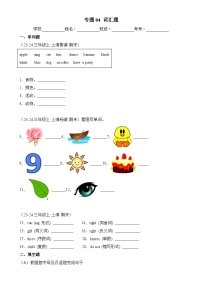 专题04 词汇题-2024-2025学年三年级英语上学期期末备考真题分类汇编（上海专版）-A4