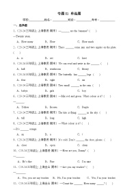 专题01 单选题-2024-2025学年三年级英语上学期期末备考真题分类汇编（上海专版）-A4