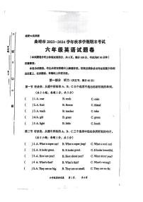 云南省曲靖市2023-2024学年六年级上学期期末英语试题