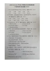 吉林省吉林市昌邑区2024-2025学年三年级上学期期末英语试题