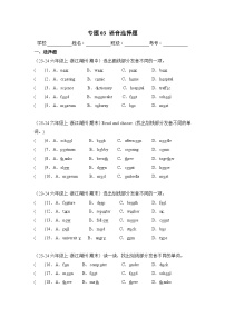 专题03 语音选择题-2024-2025学年六年级英语上学期期末备考真题分类汇编（浙江专版）