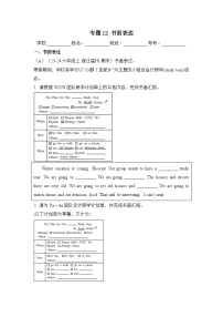 专题12 书面表达-2024-2025学年六年级英语上学期期末备考真题分类汇编（浙江专版）