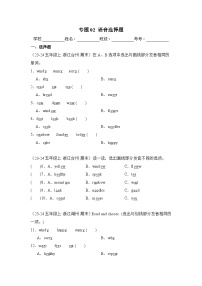 专题02 语音选择题-2024-2025学年五年级英语上学期期末备考真题分类汇编（浙江专版）