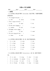 专题04 词汇选择题-2024-2025学年五年级英语上学期期末备考真题分类汇编（浙江专版）