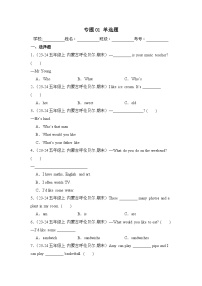专题01 单选题-2024-2025学年五年级英语上学期期末备考真题分类汇编（内蒙专版）