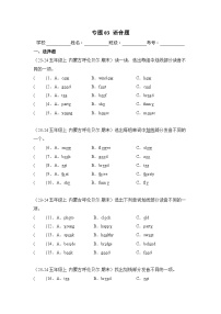 专题03 语音题-2024-2025学年五年级英语上学期期末备考真题分类汇编（内蒙专版）