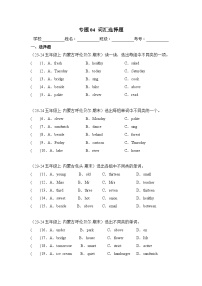 专题04 词汇选择题-2024-2025学年五年级英语上学期期末备考真题分类汇编（内蒙专版）