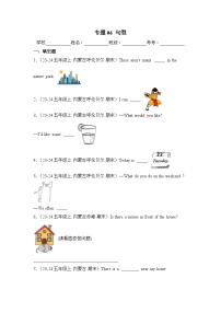 专题06 句型-2024-2025学年五年级英语上学期期末备考真题分类汇编（内蒙专版）