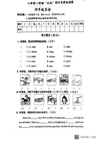 甘肃省张掖市肃南县2024-2025学年四年级上学期期末英语试题