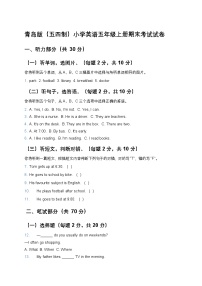 青岛版（五四制）小学英语 5 年级上册期末考试试卷