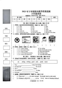 湖南省常德市汉寿县2023-2024学年六年级上学期期末英语试题