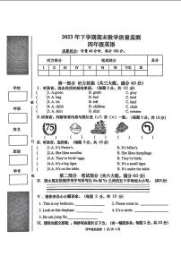 湖南省常德市汉寿县2023-2024学年四年级上学期期末考试英语试卷