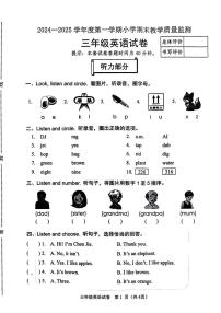 河北省唐山市迁安市2024-2025学年三年级上学期期末英语试题