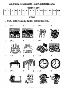 北京市丰台区2024-2025学年五年级上学期期末英语试题